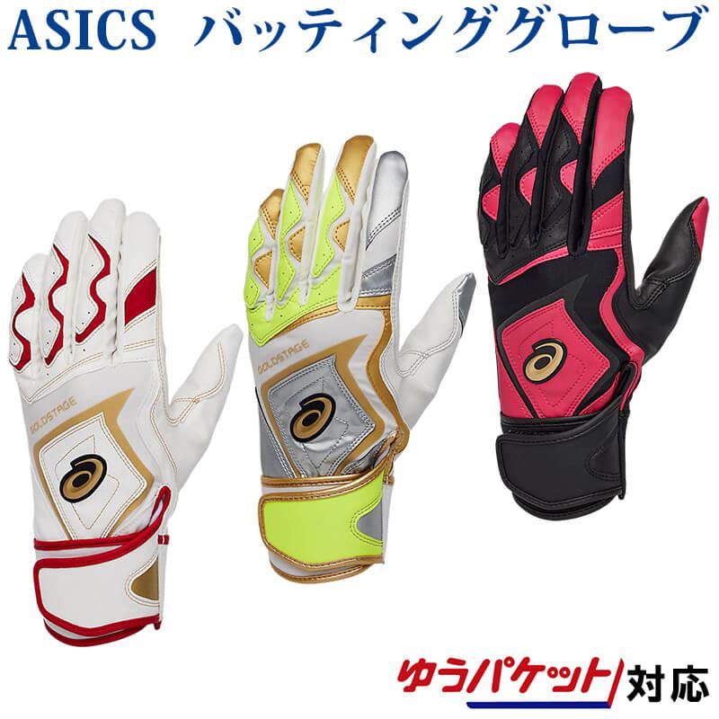 金の羽 Amazon | アシックス(asics) 野球 両手用 GOLDSTAGE
