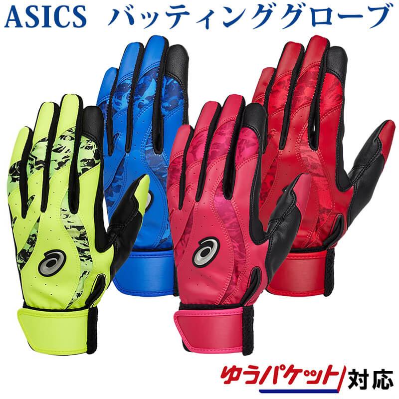 ASICS（アシックス） カラー バッティング用手袋゛ 3121A970 2022AW