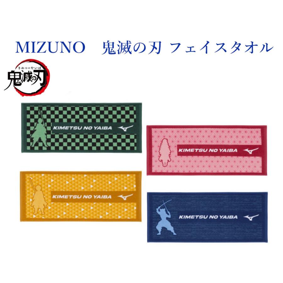 MIZUNO（ミズノ） 鬼滅の刃 フェイスタオル 62JY2Z21 2022AW : チトセ