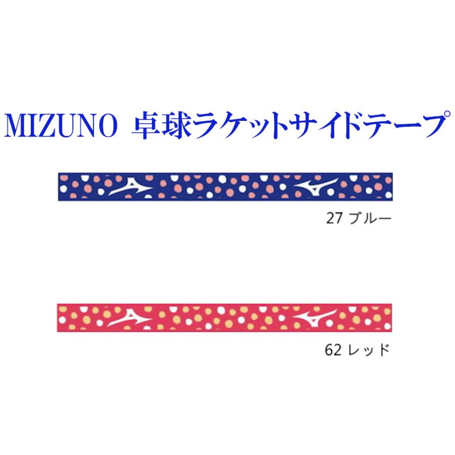 MIZUNO（ミズノ） エッジセーバー 83JYA930 卓球ラケット サイドテープ