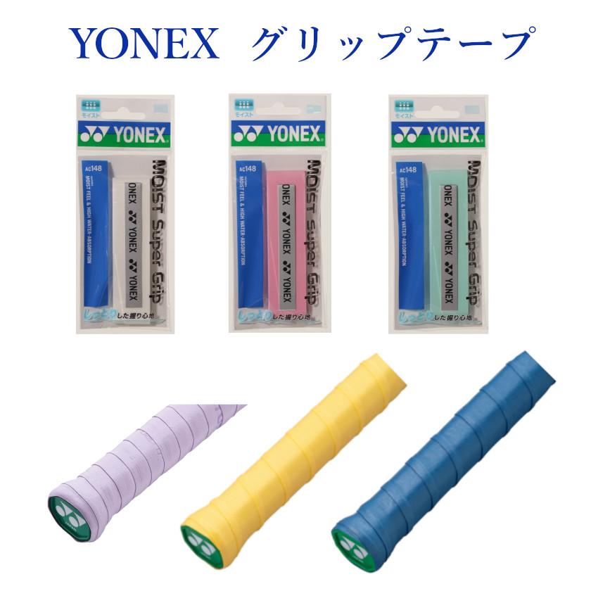 YONEX（ヨネックス） モイストスーパーグリップ（1本入） AC148