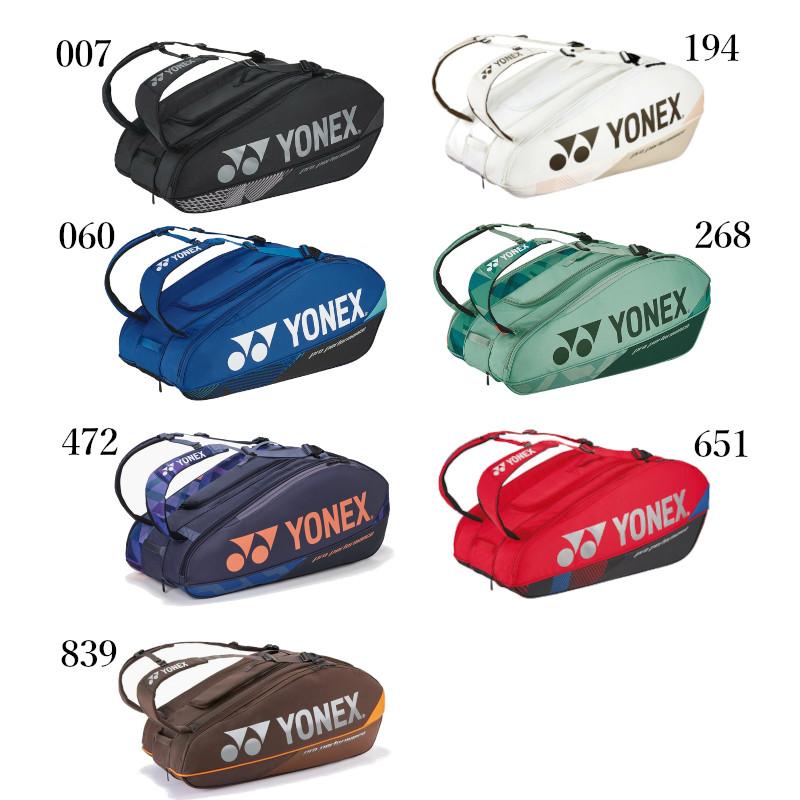YONEX（ヨネックス） ラケットバッグ9＜テニス9本用＞ BAG2402N 2024SS