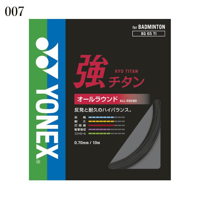 YONEX（ヨネックス） バドミントン ガット ストリング 強チタン BG65TI