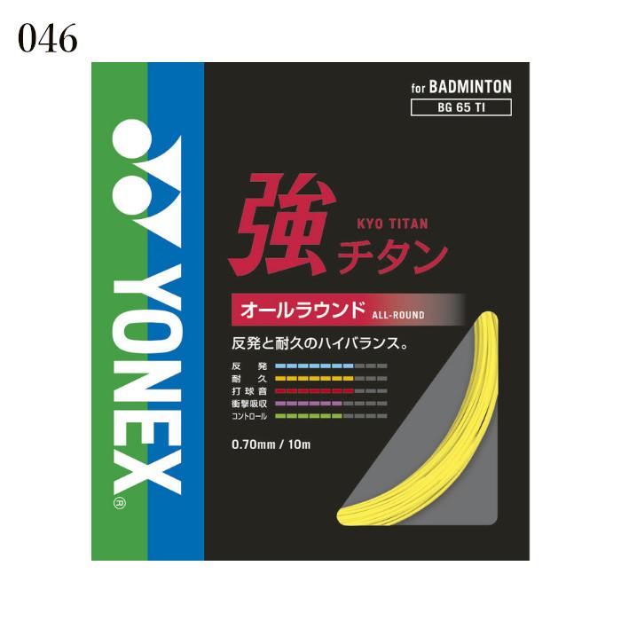 YONEX（ヨネックス） バドミントン ガット ストリング 強チタン BG65TI