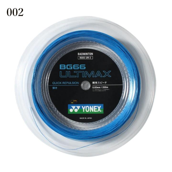 YONEX（ヨネックス） バドミントン ガット BG66アルティマックス 200m