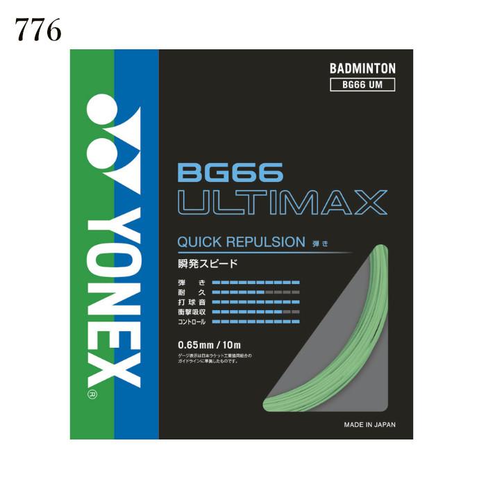 YONEX（ヨネックス） バドミントン ガット ストリング BG66アルティ