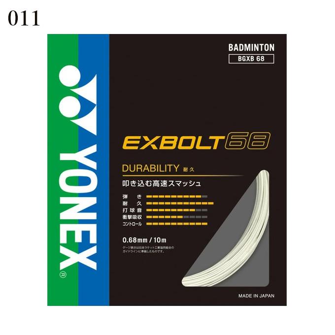 YONEX（ヨネックス） エクスボルト68 BGXB68 2024SS バドミントン