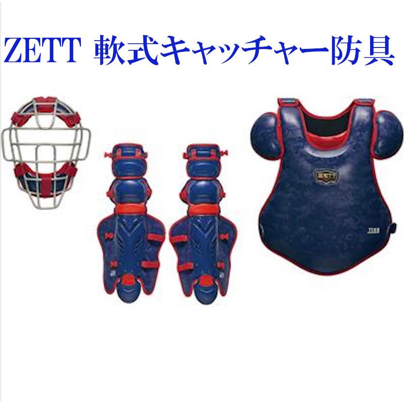 ゼット（ZETT） キャッチャー防具3点セット BL3022-2964 2022SS ベース