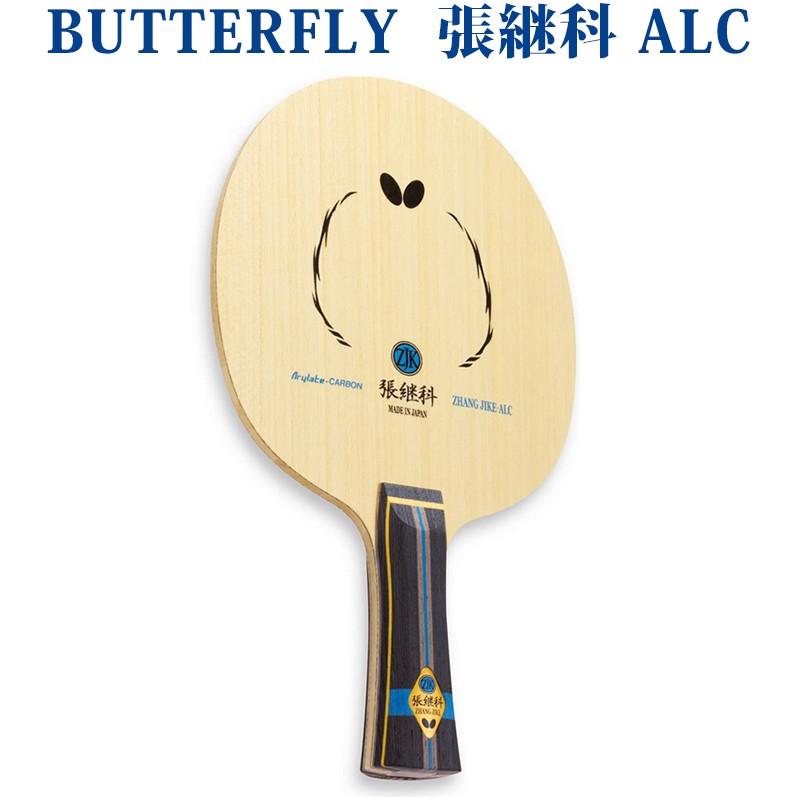 バタフライ 張継科 ALC 3656x 卓球 シェークハンド ラケット 取寄品 