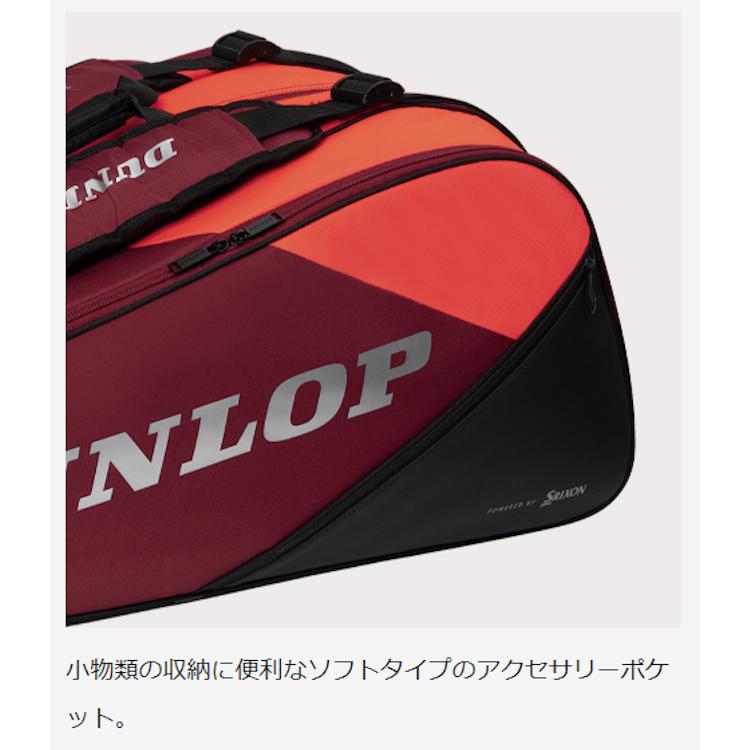 ダンロップスポーツ ダンロップ ラケットバッグ(ラケット12本収納可