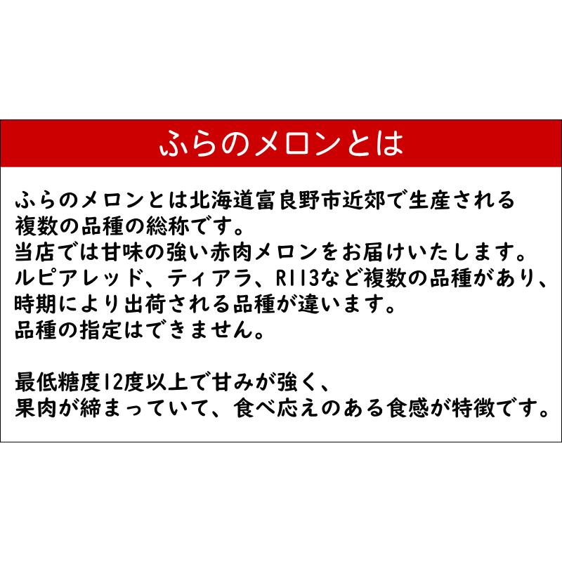 ふらのメロン 訳あり 優品以上 2玉入 3kg前後 赤肉メロン 富良野メロン