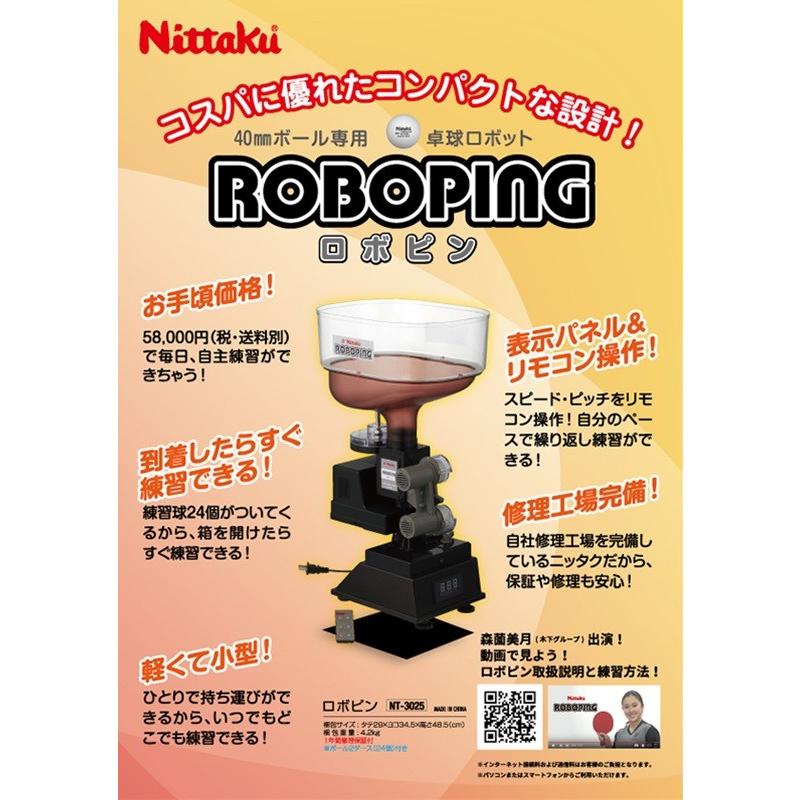 〇返品・交換不可 〇メーカー直送品 ニッタク ロボピン NT3025 卓球 