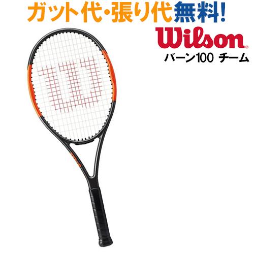 ウイルソン Burn 100 Team バーン 100 チーム Wrtx テニス ラケット 硬式 Wilson 17年春夏モデル Wrtx チトセスポーツ 通販 Yahoo ショッピング