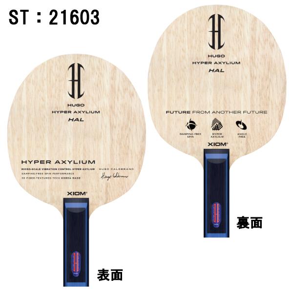 XIOM（エクシオン） 取寄品 ウーゴハイパーアクシリウム 2021SS 卓球 