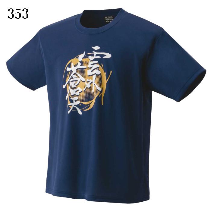 YONEX（ヨネックス） ドライTシャツ 16647Y ユニセックス 2023SS