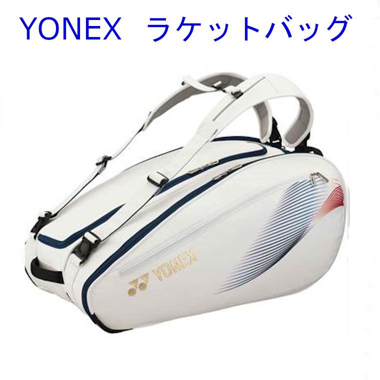 ヨネックス ラケットバッグ9 Bag02nltd 限定品 aw バドミントン テニス ソフトテニス Yonex Bag02nltd チトセスポーツ 通販 Yahoo ショッピング