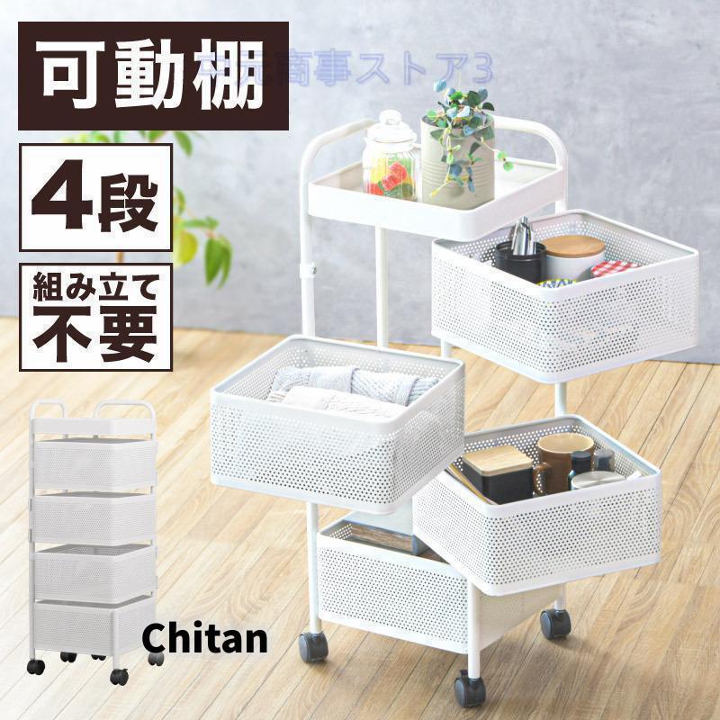 キッチンワゴン キャスター付き おしゃれ 4段 収納ワゴン 360°可動 天