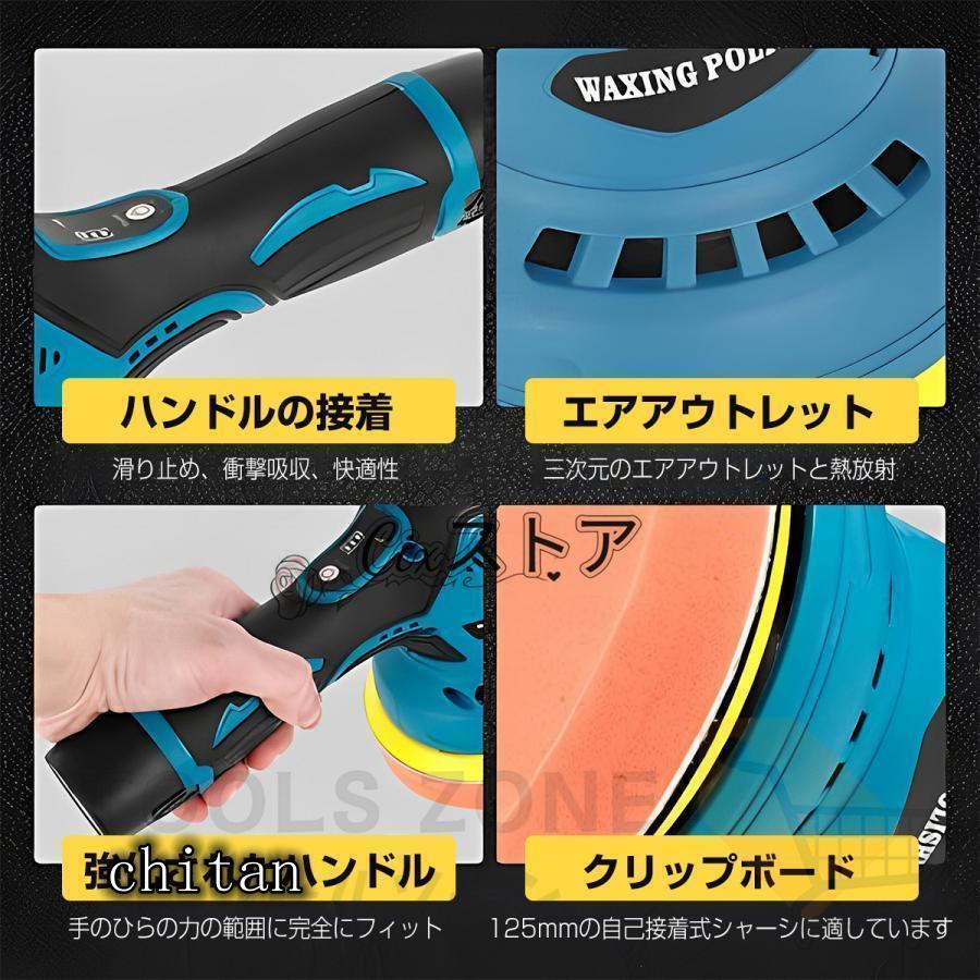 ポリッシャー バフ 125mm 電動 充電式 8段階変速 車 研磨 サンド