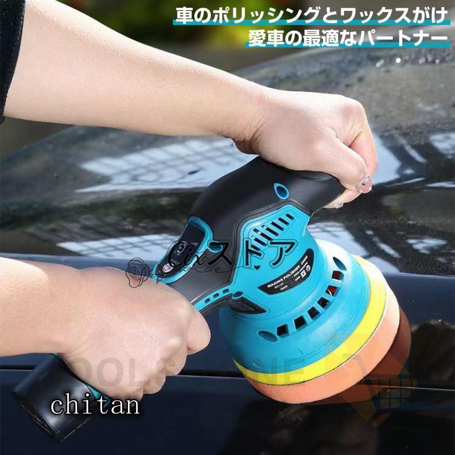ポリッシャー バフ 125mm 電動 充電式 8段階変速 車 研磨 サンド