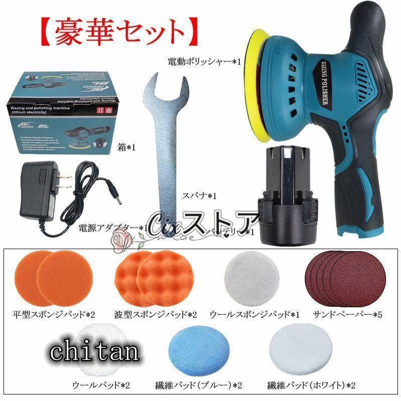 充電式ポリッシャー　8段階変速可能【新品未使用品】 ポリッシャー バフ 125mm 電動 充電式 8段階変速 車 研磨 サンド
