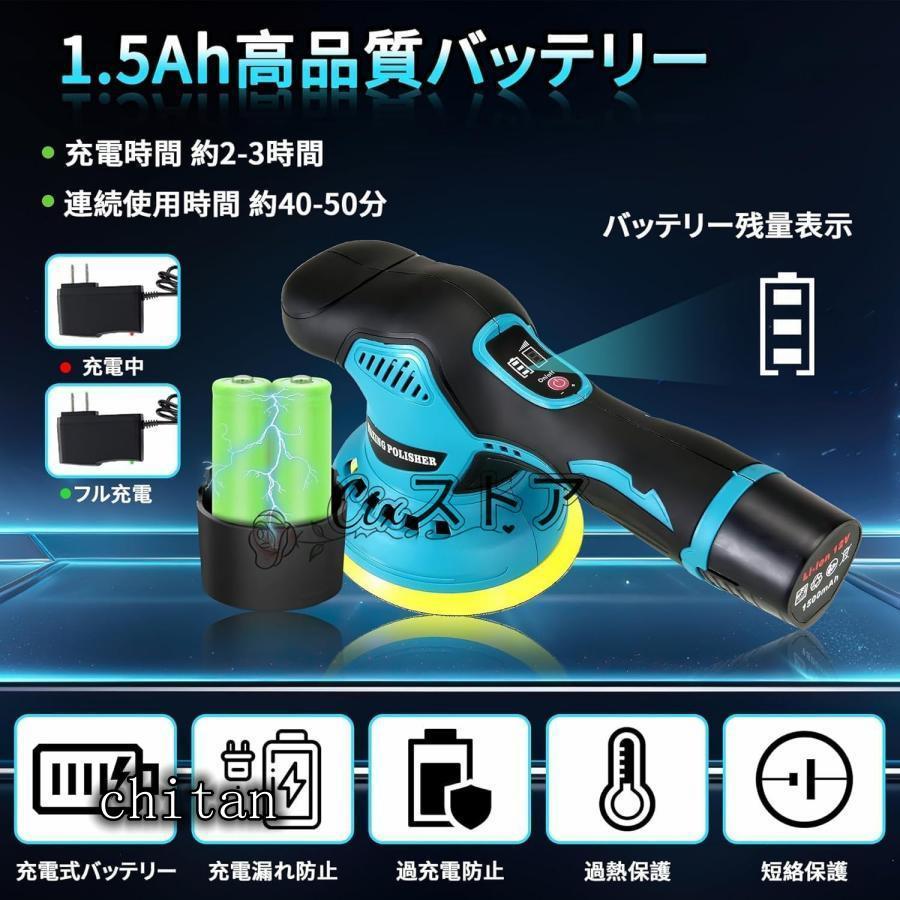 ポリッシャー バフ 125mm 電動 充電式 8段階変速 車 研磨 サンド