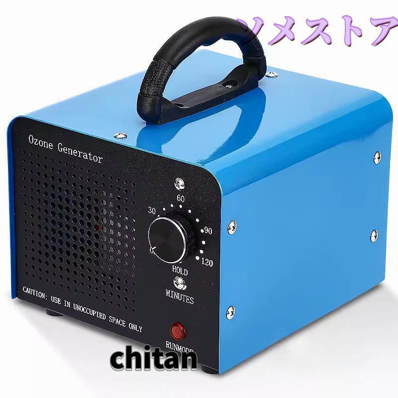 オゾン発生器 デジタル表示 タイマー付き オゾン発生量30000mg 業務用オゾン脱臭器 オゾン発生器 空気清浄機
