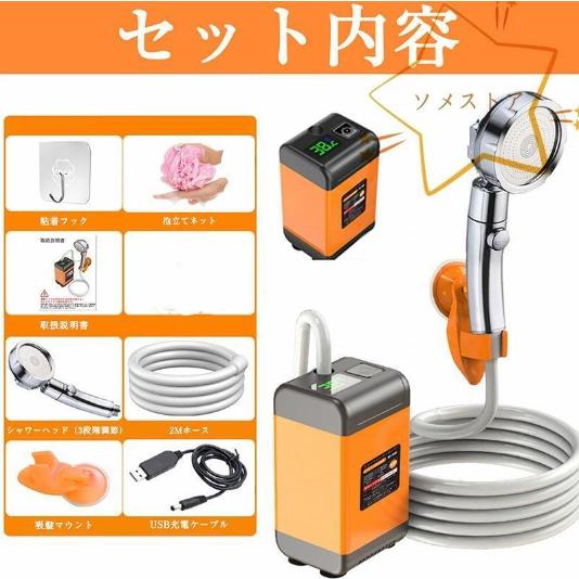 ポータブルシャワー温水 災害用 洗車 お風呂 電動 充電式 ポータブル