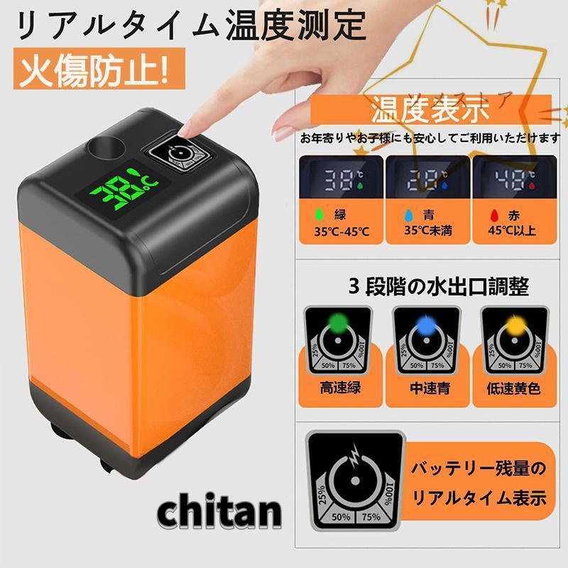 ポータブルシャワー温水 災害用 洗車 お風呂 電動 充電式 ポータブル