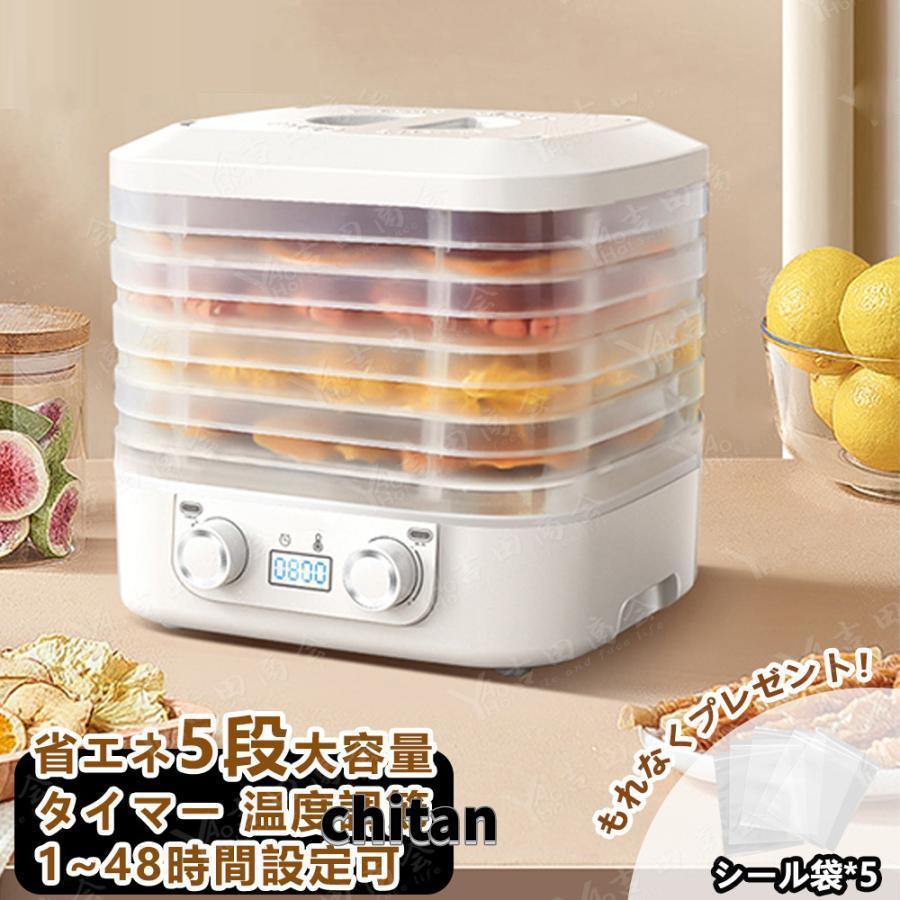 フードドライヤー・食品乾燥機 フードドライヤー 食品乾燥機 野菜乾燥機 5層 時間調節1-48h 温度調節