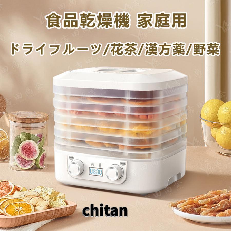 フードドライヤー 食品乾燥機 野菜乾燥機 5層 時間調節1-48h 温度調節 