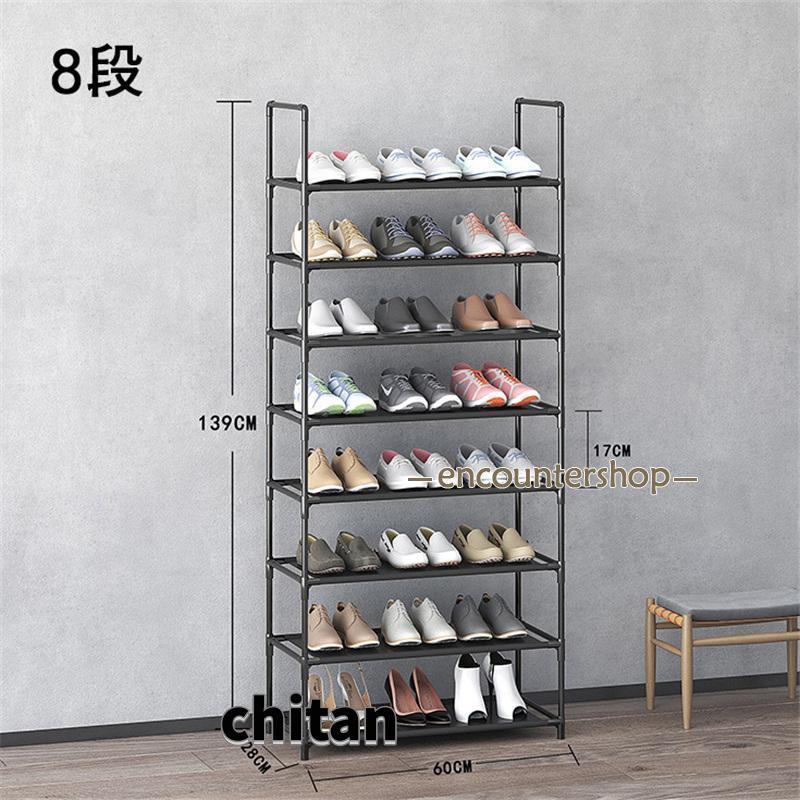 シューズラック スリム 下駄箱 靴ラック シューズ收納 8段階 10段階 幅