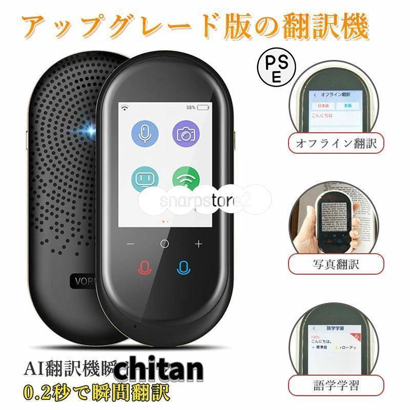 翻訳機 0.2秒で 瞬間 翻訳 最新 瞬トーク 124種類 の 言語 に対応 双方向 通訳機 海外旅行 海外留学 高性能 AI翻訳 WIFI オフライン Wi-Fi SIM 翻訳機 0.2秒で 瞬間 翻訳 最新 瞬トーク 124種類 の 言語 に対応 双方