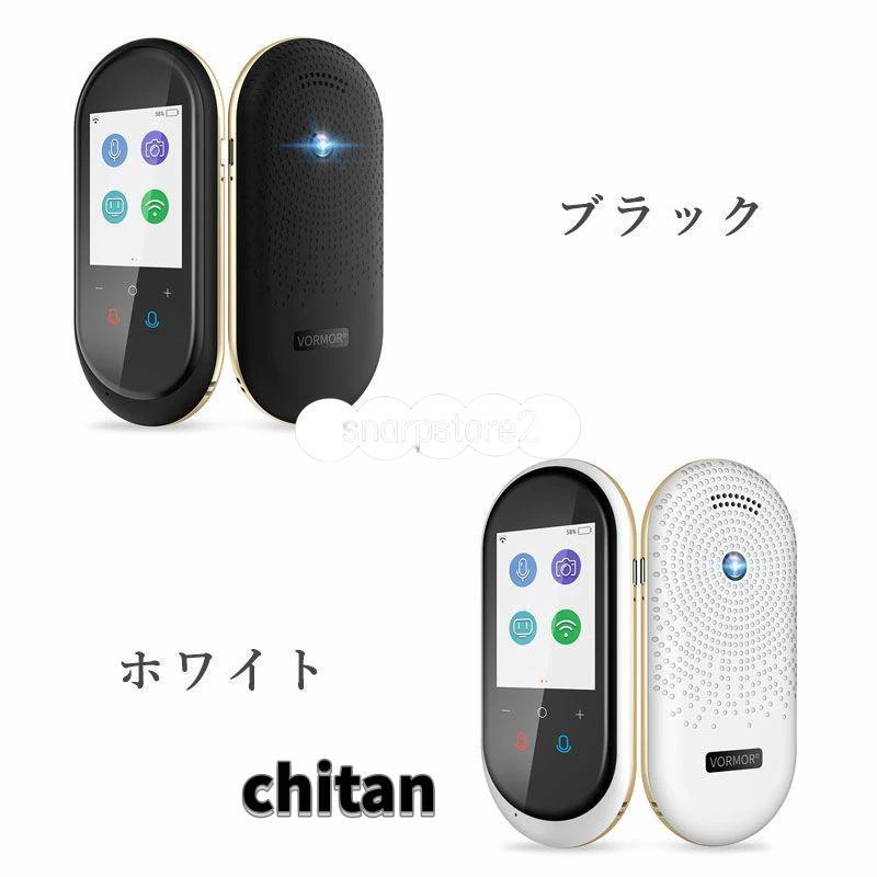 翻訳機 0.2秒で 瞬間 翻訳 最新 瞬トーク 124種類 の 言語 に対応 双方