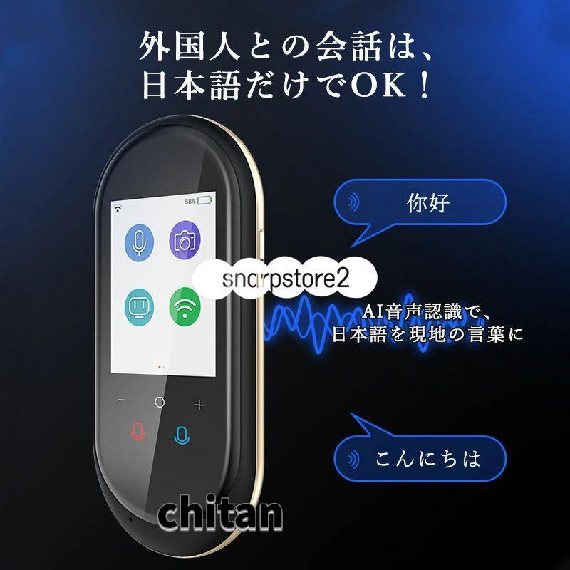 翻訳機 0.2秒で 瞬間 翻訳 最新 瞬トーク 124種類 の 言語 に対応 双方