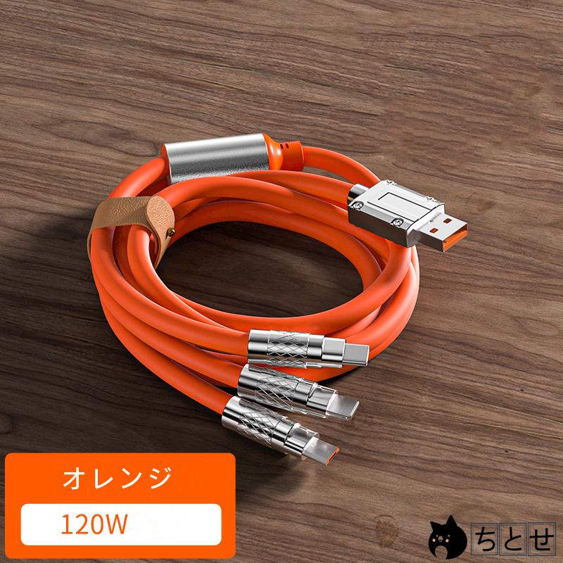 3in1充電ケーブル USBケーブル 急速充電 IOS / Micro USB / Type-C 対応 シリコン材質 絡みにくい 断線にくい 120W 120cm｜chitose7777｜21