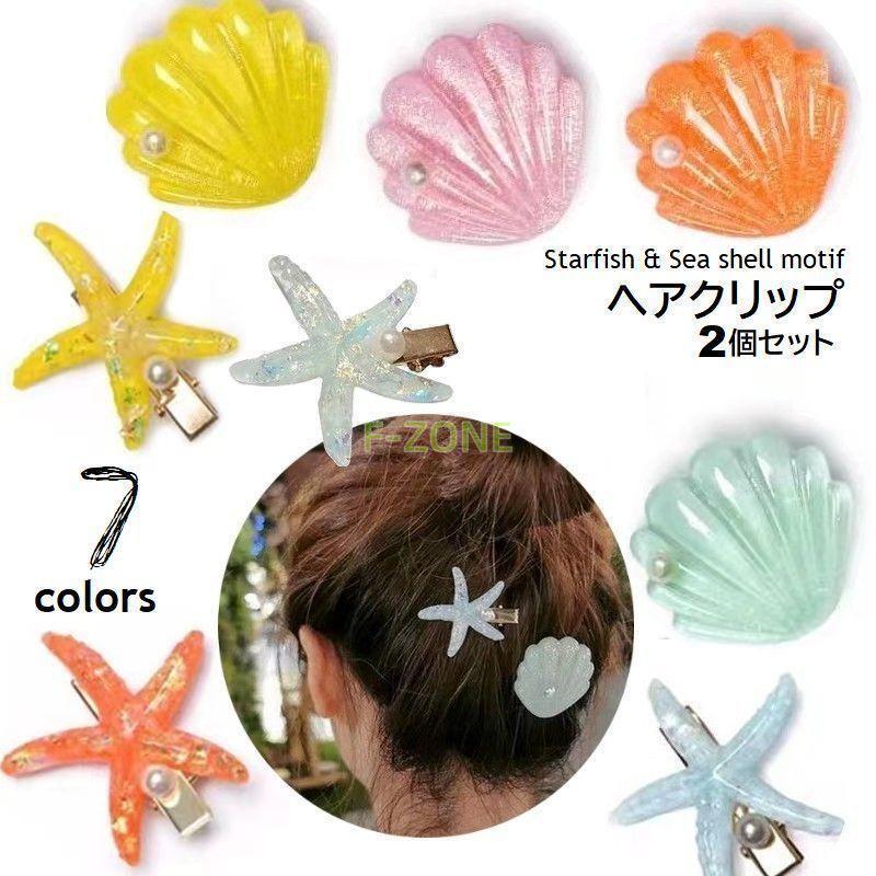 ヒトデのレジンヘアピン2個セット ヒトデのレジンヘアピン2個セット