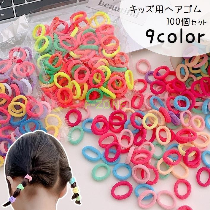 ブランド登録なし ヘアゴム 髪ゴム 100個セット カラフル 大容量 