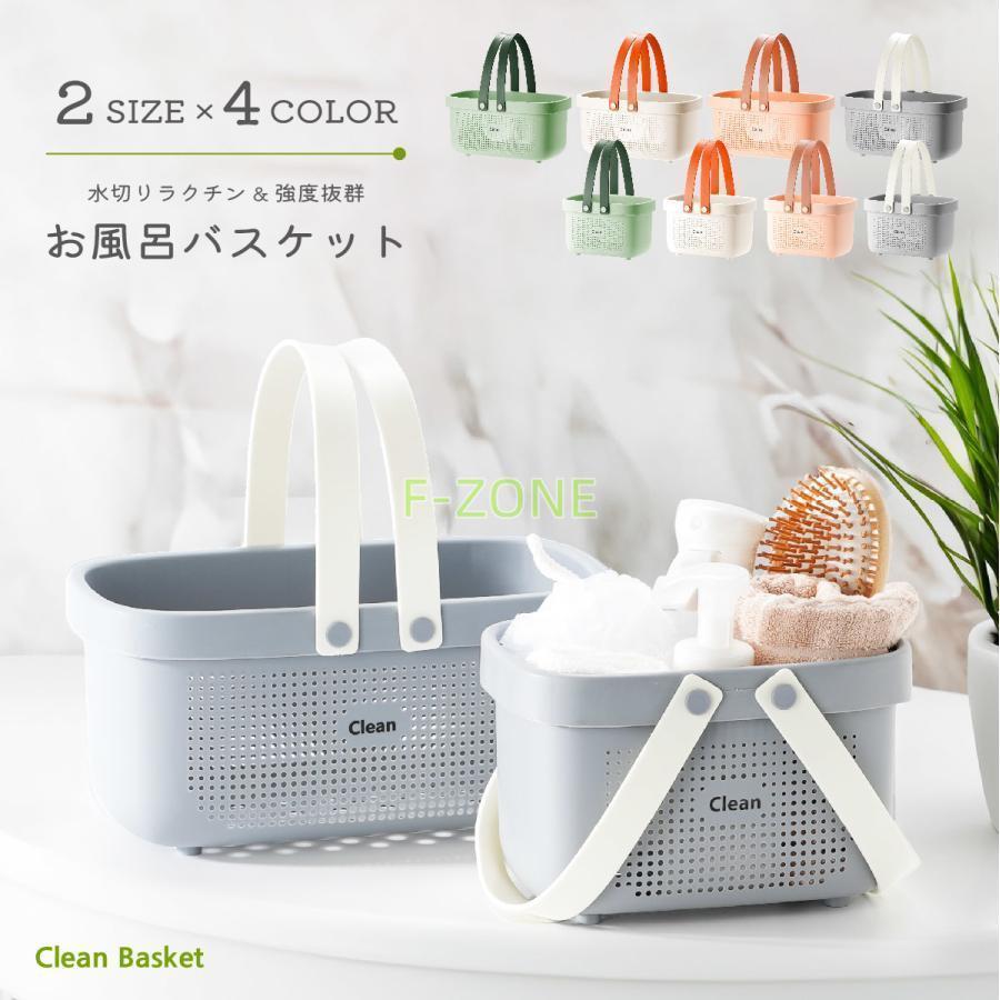 お風呂バスケット おしゃれ カゴ かご 収納 お風呂収納 ジム 整理用品 