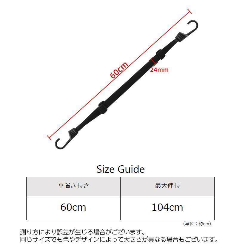 バイク 荷台用 ゴム紐 60cm ゴムロープ フック付き ゴムバンド 自転車 バンジーコード 荷物 固定 キャリーカート 固定ベルト 固定｜chitose7777｜10