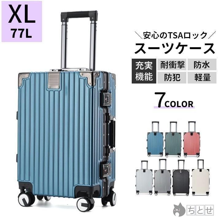 ブランド登録なし スーツケース 77L XLサイズ ハードタイプ 大 ブランド登録なし スーツケース 77L XLサイズ ハードタイプ 大