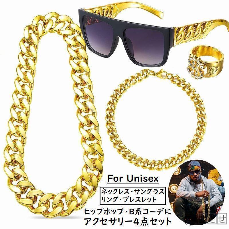 アクセサリー 4点セット ネックレス ブレスレット サングラス 指輪  