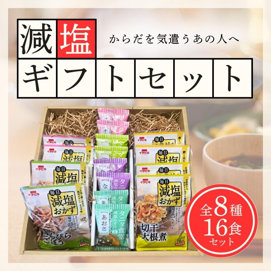 TANITA（タニタ） 減塩 レトルト おかず ギフト 包装済み 減塩味噌汁 4