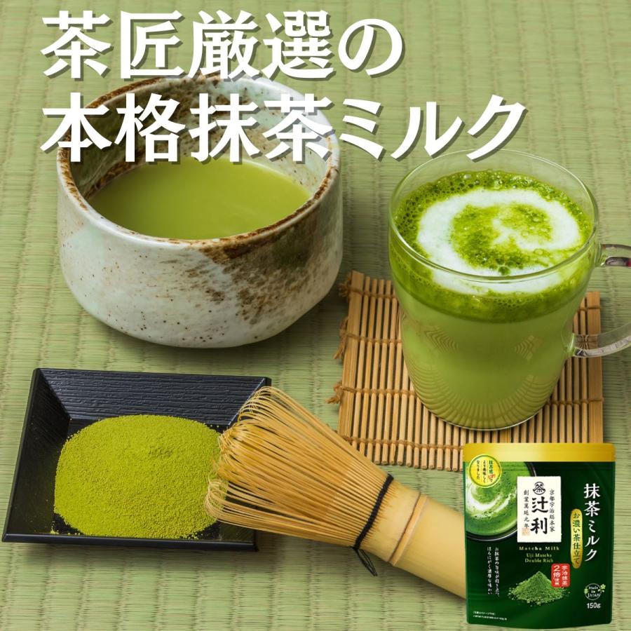 抹茶ラテ 抹茶ミルク 有名店4種 (辻利 190g お濃い茶仕立て 150g