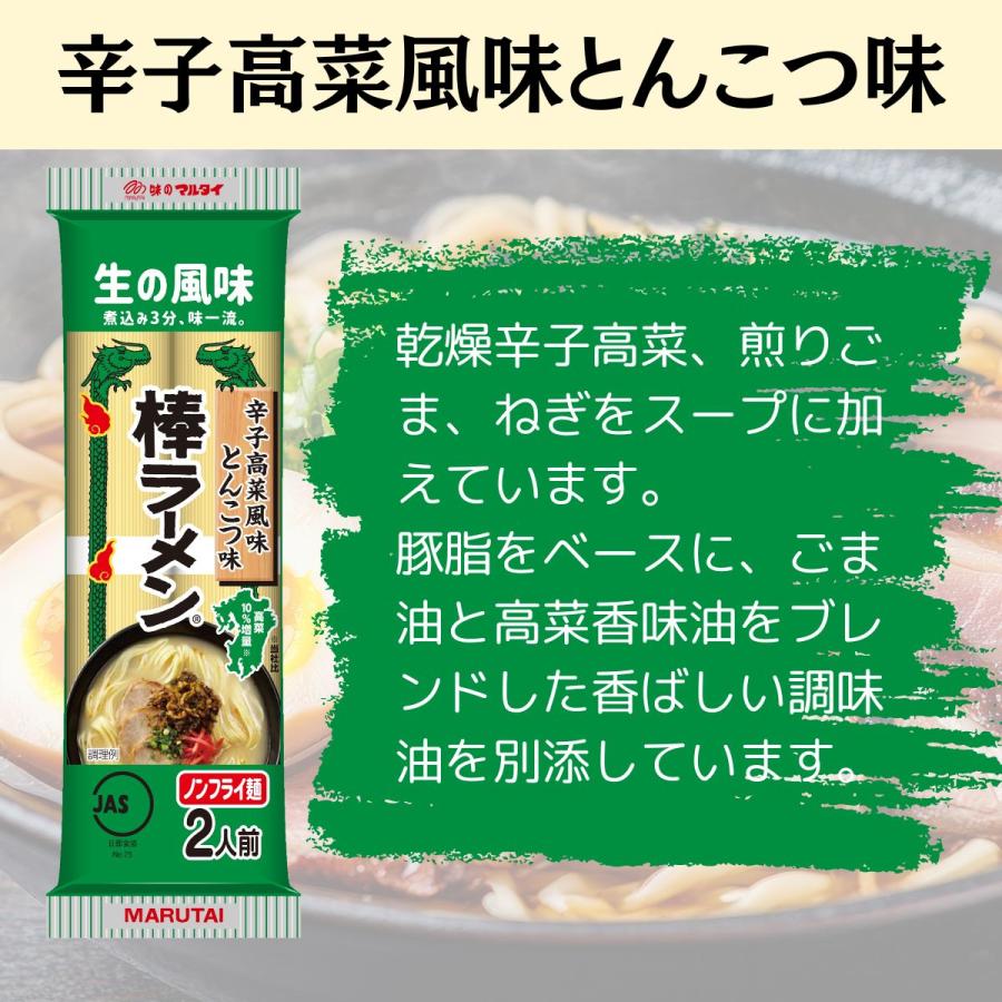 マルタイ 棒ラーメン 2人前 5種から選べる5種 (マルタイラーメン