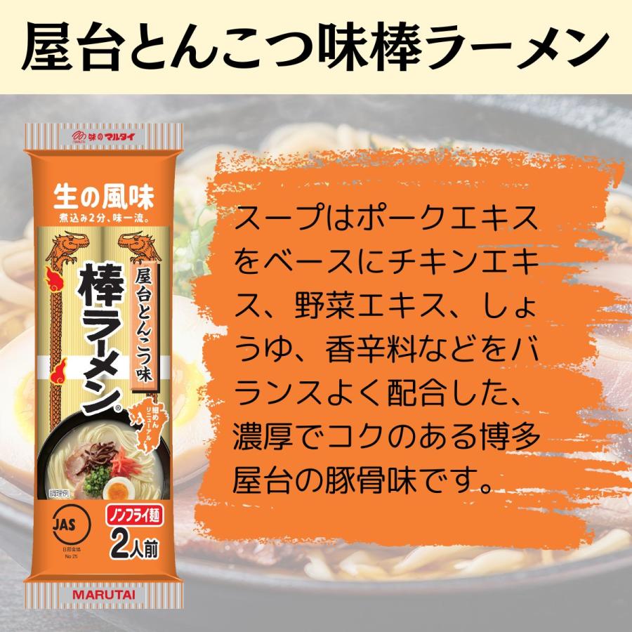 大特価 ￥16000 　1食分￥89 　マルタイ屋台豚骨 ＆ マルタイ醤油豚骨 マルタイ 棒ラーメン 2人前 5種から選べる5種 (マルタイラーメン