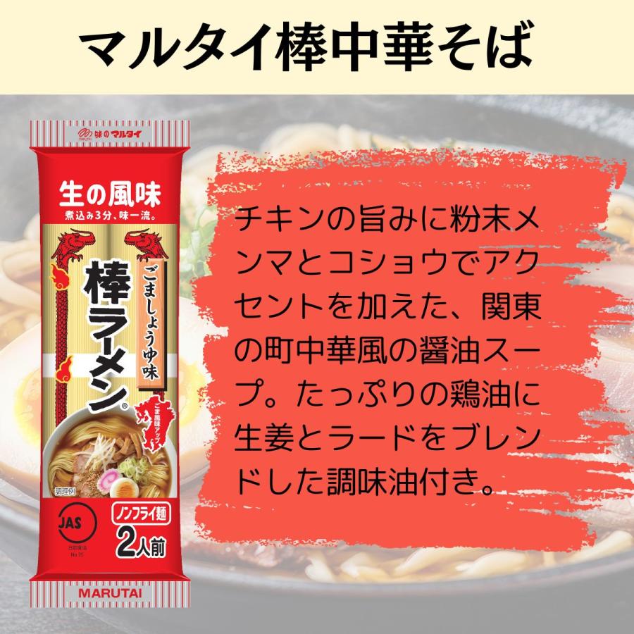 マルタイ 棒ラーメン 2人前 5種から選べる5種 (マルタイラーメン
