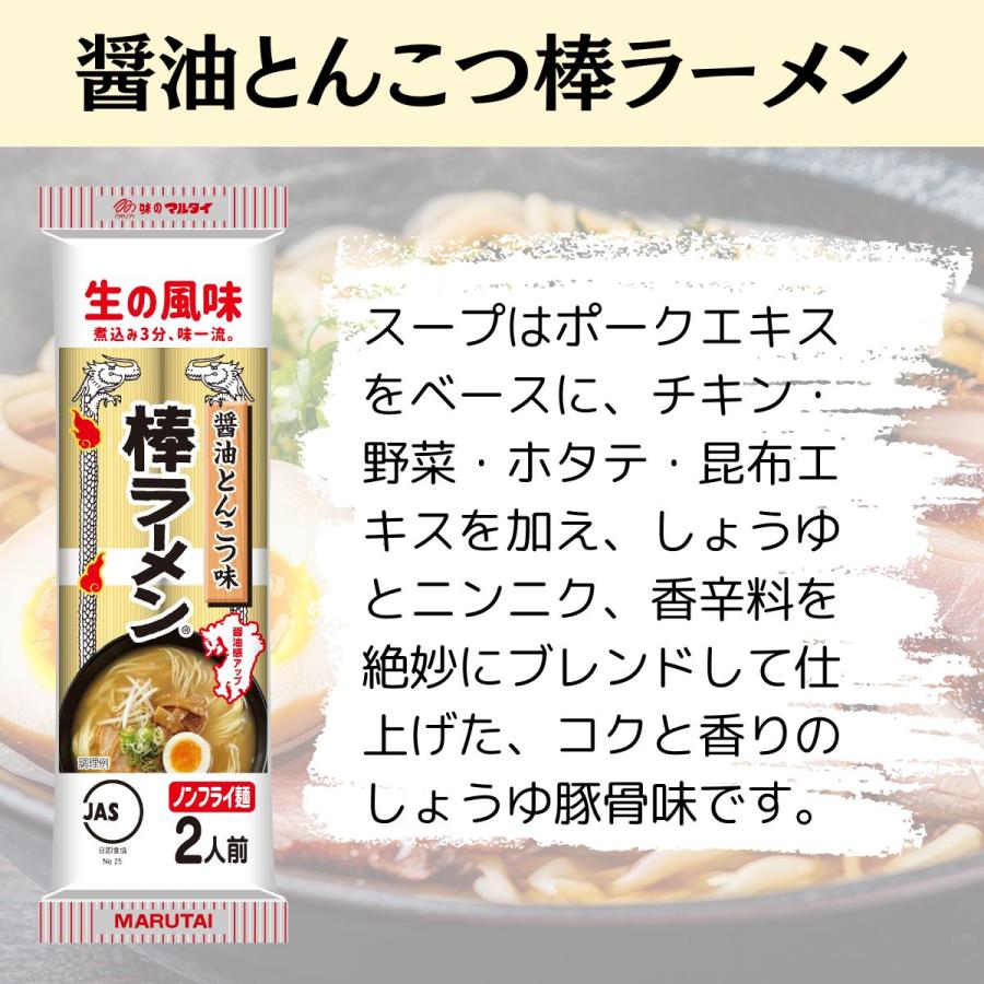 大特25500→20500　マルタイ食品 醤油豚骨味 棒ラーメン マルタイ 棒ラーメン 2人前 5種から選べる5種 (マルタイラーメン