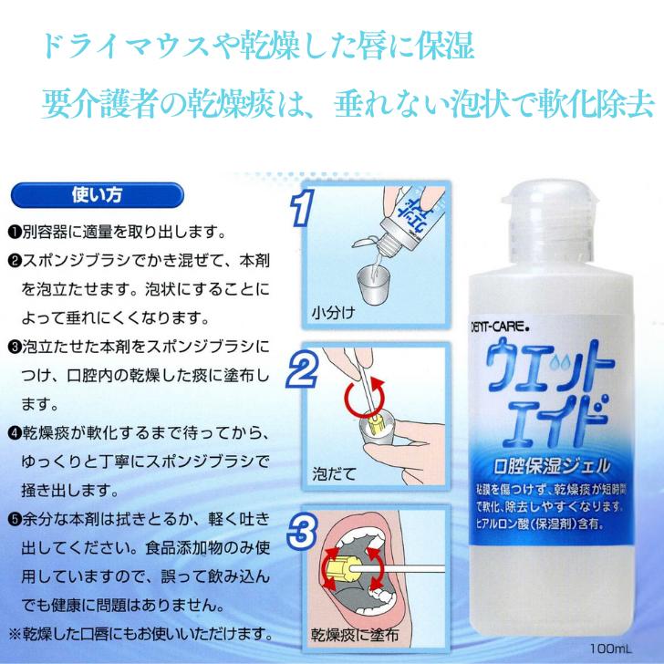 口腔保湿ジェル ウエットエイド100mL3本 2.5g入りパウチ10袋付 口腔
