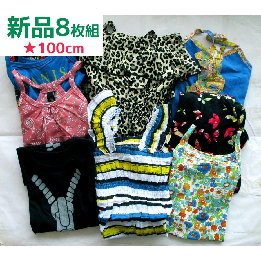 卸値SALE ラスタマニス 夏服 100cm 8枚組セット 4 福袋感覚でご検討 