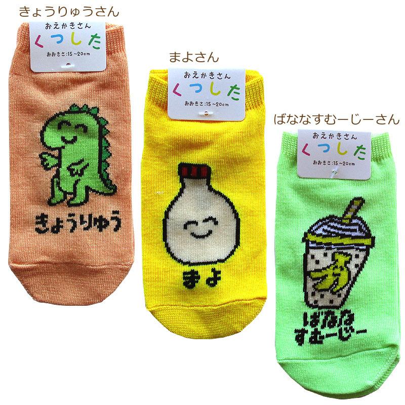 キッズソックス(15cm-20cm) アンクルソックス おえかきさん<br